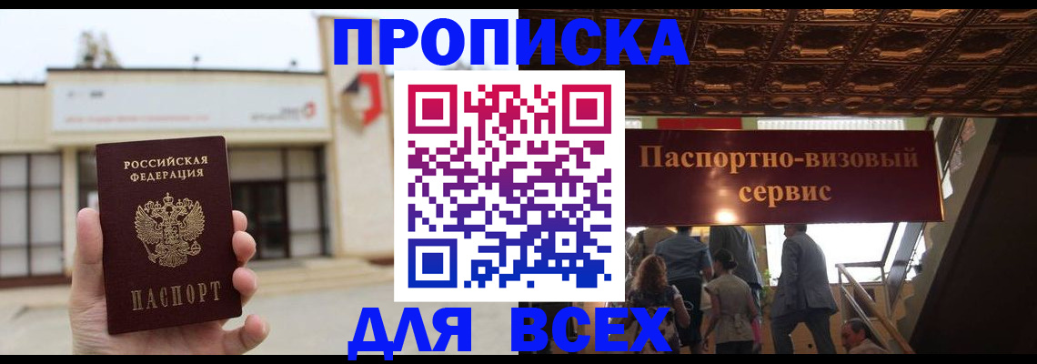 прописка для работы в Сегеже