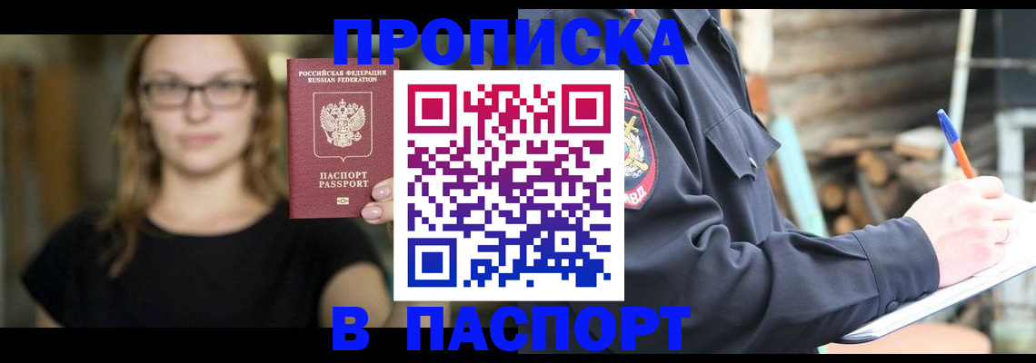прописка в Сегеже